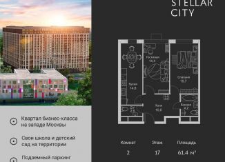 Продается 2-комнатная квартира, 61.4 м2, Москва, ЖК Стеллар Сити
