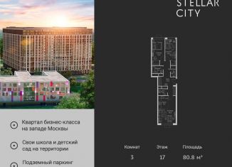 Продажа 3-комнатной квартиры, 80.8 м2, Москва, ЖК Стеллар Сити