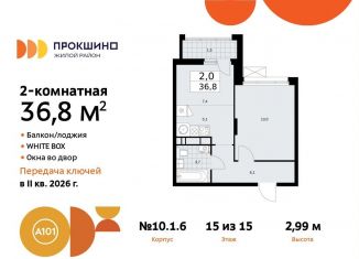 Продается 2-ком. квартира, 36.8 м2, поселение Сосенское, жилой комплекс Прокшино, к10.1.1