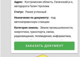 Продам помещение свободного назначения, 63.4 м2, Галич, Железнодорожная улица, 17А