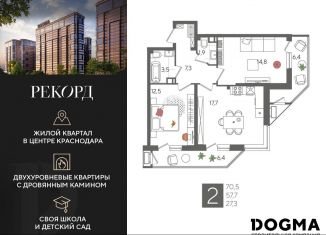 Продаю 2-комнатную квартиру, 70.5 м2, Краснодар