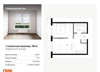 Продам 1-комнатную квартиру, 36 м2, Москва, жилой комплекс Середневский Лес, 4.3