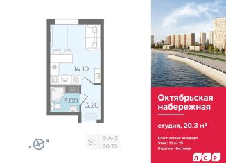 Продается квартира студия, 20.3 м2, Санкт-Петербург, метро Обухово