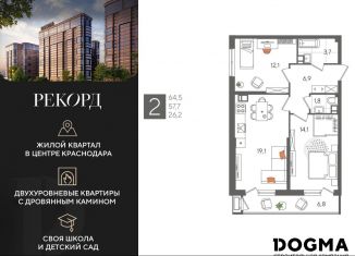 Продаю двухкомнатную квартиру, 64.5 м2, Краснодар