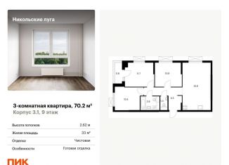 3-комнатная квартира на продажу, 70.2 м2, Москва, ЮЗАО
