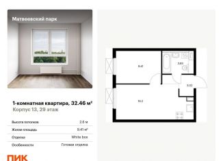 Продаю 1-комнатную квартиру, 32.5 м2, Москва, ЗАО, Очаковское шоссе, 5к4
