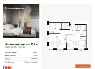 Продам трехкомнатную квартиру, 70.8 м2, Москва