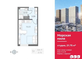 Продается квартира студия, 21.8 м2, Санкт-Петербург, метро Ленинский проспект