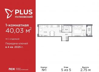 Продам однокомнатную квартиру, 40 м2, Санкт-Петербург, метро Звёздная