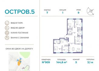 Продажа 5-комнатной квартиры, 144.8 м2, Москва, район Хорошёво-Мнёвники