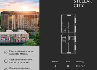 Продается 4-комнатная квартира, 114.7 м2, Москва, Сколковское шоссе, 40к3, ЖК Стеллар Сити