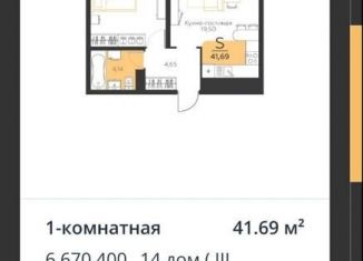 Продаю 1-ком. квартиру, 41.7 м2, посёлок Молодёжный