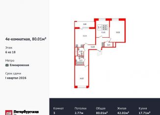 Продается 3-комнатная квартира, 80 м2, Санкт-Петербург, метро Елизаровская