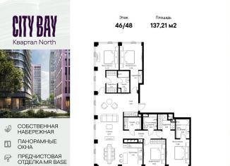 Продажа 4-ком. квартиры, 137.2 м2, Москва, район Покровское-Стрешнево, Волоколамское шоссе, 95/1к11