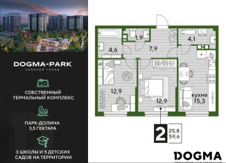 Продается 2-комнатная квартира, 59.6 м2, Краснодар, улица Марины Цветаевой, 1