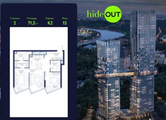 Продажа двухкомнатной квартиры, 71.5 м2, Москва, ЗАО, 1-й Сетуньский проезд, вл8