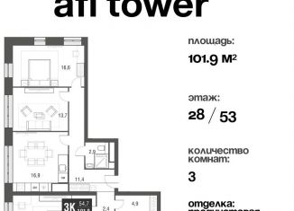 Продаю 3-ком. квартиру, 101.8 м2, Москва, проезд Серебрякова, 11-13к1, ЖК Сильвер