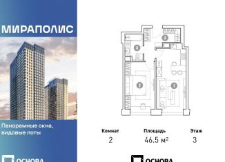 Продажа двухкомнатной квартиры, 46.5 м2, Москва, станция Ростокино