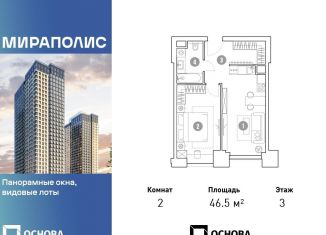 2-комнатная квартира на продажу, 46.5 м2, Москва, станция Ростокино