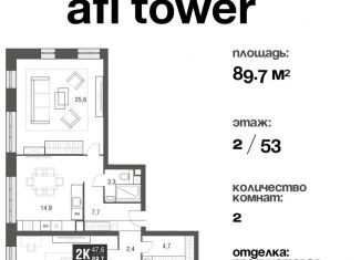 Продам двухкомнатную квартиру, 89.7 м2, Москва, метро Свиблово, проезд Серебрякова, 11-13к1