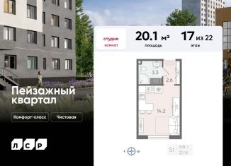 Продажа квартиры студии, 20.1 м2, Санкт-Петербург, метро Академическая