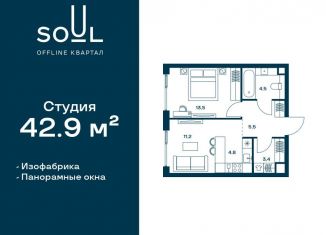 Продажа 1-ком. квартиры, 42.9 м2, Москва, метро Аэропорт, жилой комплекс Соул, к1