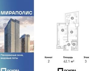 2-ком. квартира на продажу, 62.1 м2, Москва, станция Ростокино