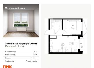 Продается 1-ком. квартира, 36.8 м2, Москва, ЗАО