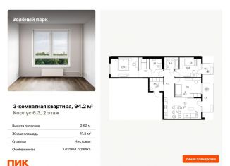 Продам 3-комнатную квартиру, 94.2 м2, Зеленоград, жилой комплекс Зелёный Парк, 6.2