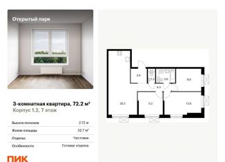 Продается 3-комнатная квартира, 72.2 м2, Москва, жилой комплекс Открытый Парк, к1/2, ВАО