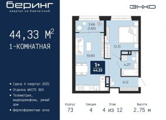 Продается 1-комнатная квартира, 44.3 м2, Тюмень