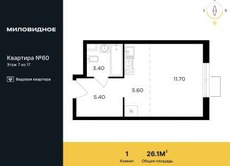 Продажа квартиры студии, 26.1 м2, посёлок Развилка, посёлок Развилка, 207Ю