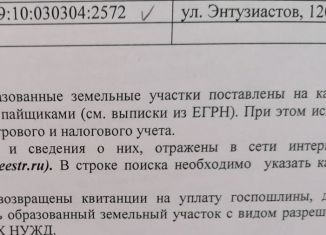 Участок на продажу, 11 сот., посёлок Расцвет, улица Космонавтов