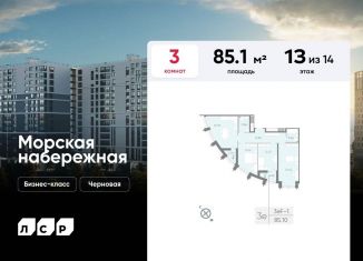 Продается 3-комнатная квартира, 85.1 м2, Санкт-Петербург, набережная Миклухо-Маклая, 1к1, метро Приморская