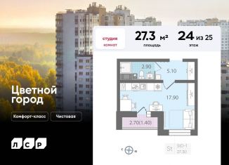 Продам квартиру студию, 27.3 м2, Санкт-Петербург, Муринская дорога, 8к1, муниципальный округ Полюстрово