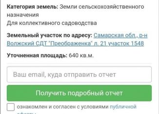 Продам участок, 6 сот., садовое товарищество Преображенка-3, 21-я линия