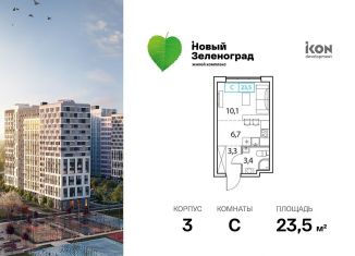 Продается квартира студия, 23.5 м2, деревня Рузино, ЖК Новый Зеленоград