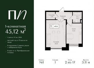 Продам 1-ком. квартиру, 45.1 м2, Москва, метро Семеновская