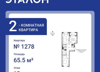 Продается 2-комнатная квартира, 65.5 м2, Санкт-Петербург, Измайловский бульвар, 9