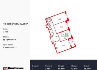 Трехкомнатная квартира на продажу, 80.6 м2, Санкт-Петербург, метро Василеостровская, Уральская улица