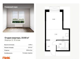 Продаю квартиру студию, 23.9 м2, Приморский край