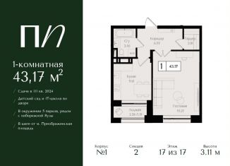 Продам 1-ком. квартиру, 43.2 м2, Москва, метро Семеновская