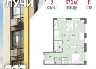 Продажа 2-комнатной квартиры, 57.3 м2, Москва, ЗАО