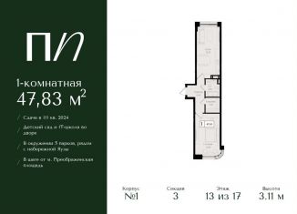 Продается 1-ком. квартира, 47.8 м2, Москва, метро Семеновская