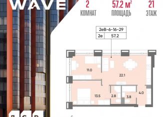 Продаю 2-ком. квартиру, 57.2 м2, Москва