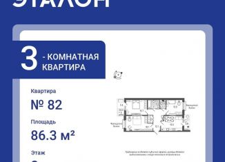 3-комнатная квартира на продажу, 86.3 м2, Санкт-Петербург, Московский район, Лиговский проспект, 287