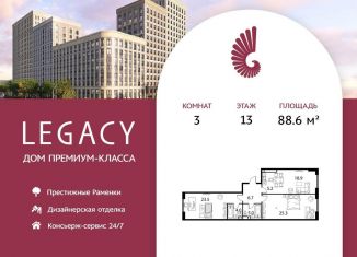 Продаю 3-комнатную квартиру, 88.6 м2, Москва, ЗАО