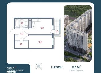 1-комнатная квартира на продажу, 37 м2, Московская область