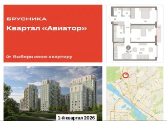 Продам 2-ком. квартиру, 79.1 м2, Новосибирск, улица Аэропорт, 88