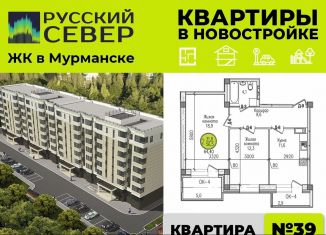 Продам двухкомнатную квартиру, 64.4 м2, Мурманская область